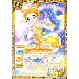 バトルスピリッツ ［サンシャインスターウェイコーデ］星宮いちご（X