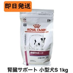 ロイヤルカナン（ROYAL CANIN） 療法食 犬用 腎臓サポート