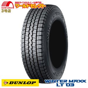 WINTER MAXX スタッドレスタイヤ 7.00R16 12PR LT TT ダンロップ 03