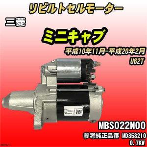 三菱（MITSUBISHI） セルモーター スターター クリッパー タウン