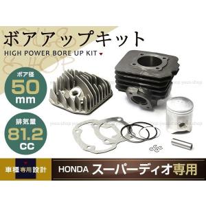 高品質 49mm 78ccボアアップピストンSET ディオSPスーパーディオSR