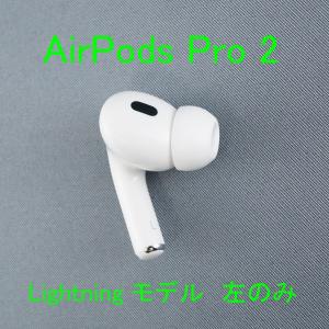 Apple エアーポッズ第二世代 AirPodsPro左耳のみ L片耳 Apple正規品
