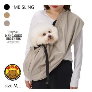 MANDARINE BROTHERS（マンダリンブラザーズ） 犬 スリング おしゃれ