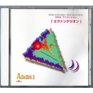 送料無料 吹奏楽 アレグロ1 CD-11 童謡・唱歌・民謡1 バンドのための