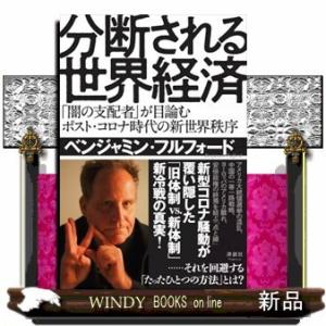 円の支配者 誰が日本経済を崩壊させたのか リチャード・A.ヴェルナー