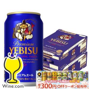 サッポロ エビス プレミアムエール 缶 ヱビス ( 500ml*48本セット