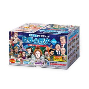 小学館版学習まんが 世界の歴史 新装版 全22巻セット : 六本木 蔦屋