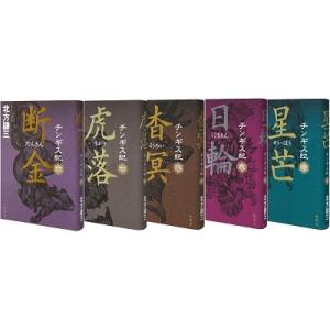 新品 / チンギス紀 (全17冊) 全巻セット : 漫画全巻ドットコム Yahoo