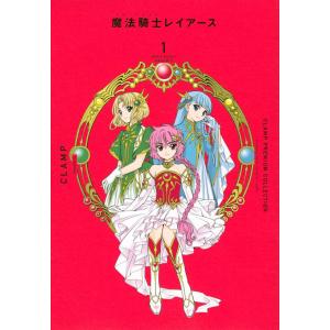 CLAMP PREMIUM COLLECTION魔法騎士(マジックナイト)レイアース 1/CLAMP
