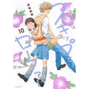 新品 / スキップとローファー (1-12巻 最新刊) 全巻セット : 漫画全巻