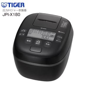 ご泡火炊き JPI-X180(KX) 炊飯器 1升 タイガー 圧力IH 炊飯ジャー