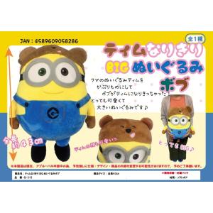 ミニオンズ ボブ with テディベア 怪盗グルー トーキング&ライトアップ