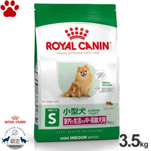 ロイヤルカナン ミニ インドア シニア 8歳以上 ( 3.5kg )/ ロイヤル