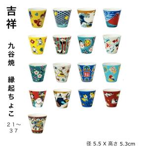 九谷焼 ぐい呑み 松本佐一作 item no.2f480 : ハマダヤ食器店 - 通販