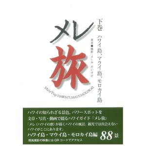 フラダンス 本 書籍『ハワイアン・メレ ミニ全集 プラス301曲