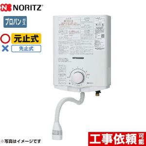 ノーリツ（NORITZ） 【3年保証】プッシュレバータイプ 瞬間湯沸器 小型