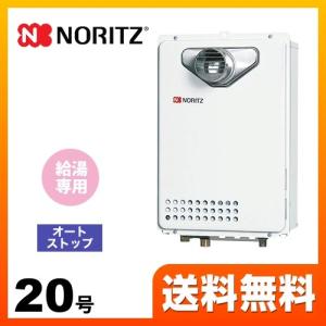 ノーリツ（NORITZ） 【プロパンガス】 ガス給湯器 20号 GQ-2039WS-1