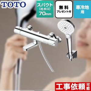 TOTO 【シールテープ無料プレゼント！（希望者のみ）※同送の為開梱し