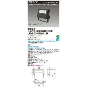 TOSHIBA（東芝） LEDS-04910NW-LS9 LED投光器重耐塩仕様LED