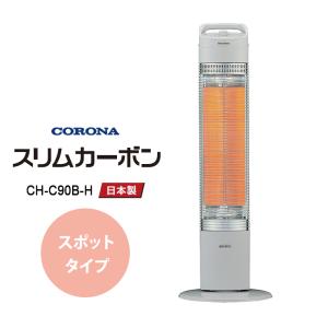 スリムカーボン コロナ 赤外線カーボンヒーター 電気ストーブ 900W CH