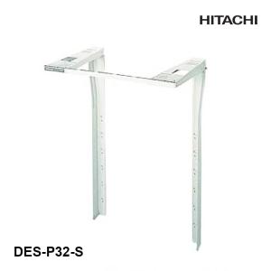 日立（HITACHI） DES-N76-S 日立衣類乾燥機専用 自立スタンド