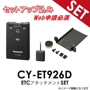 Panasonic（パナソニック） 【セットアップ込み※web申請必須】CY