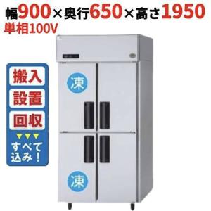 パナソニック 業務用縦型冷蔵庫・冷凍庫・冷凍冷蔵庫 |テンポスドットコム