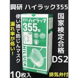 興研 使い捨て 防じんマスク ハイラック350型 10枚入 区分DS2 日本製