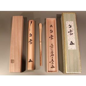 茶道具 銘入茶杓 「好古」、 大徳寺 紫野 黄梅院住職 小林太玄作、新品