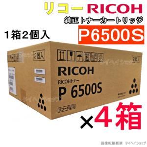 RICOH SP トナー 6400S 純正（6400H 同型式・同仕様）＜2本セット