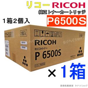 RICOH SP トナー 6400S 純正（6400H 同型式・同仕様）＜2本セット