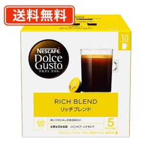 ネスカフェ ネスレ日本 ドルチェ グスト 専用カプセル リッチブレンド
