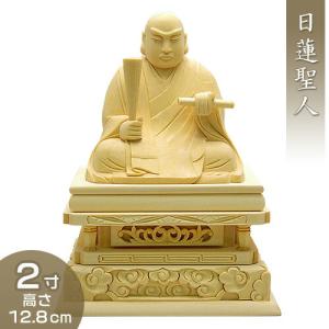 日蓮聖人(日蓮宗) 白木製 2.5寸 : 仏壇・仏具販売-仏壇屋 滝田商店