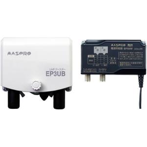 マスプロ（MASPRO） UHF・BS・CSブースター 4K・8K対応 EP3UBCB