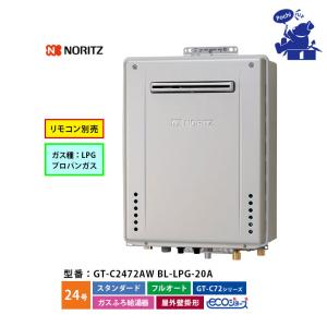 ノーリツ（NORITZ） 給湯器 エコジョーズ 都市ガス 24号 オート 屋外