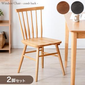 クラシックデザインダイニングチェア 1脚 木製 アカシア 無垢 カフェ