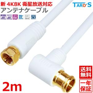 TARO'S（タローズ） アンテナケーブル 3m 同軸 S-4C-FB L型 - F型