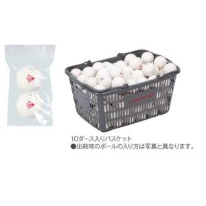 ダンロップ ソフトテニスボール 練習球 10ダースカゴ入り ホワイト