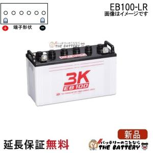 3K EB100LR バッテリー 4台まとめ売り 3K EB100LR バッテリー 4台