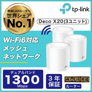 TP-Link WiFi 無線LANルーター メッシュWiFiシステム AC1900規格 Deco