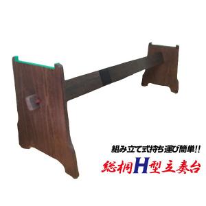 全音 筝演奏台 (琴演奏台） 脚立式立奏台 琴スタンド NO.5084720
