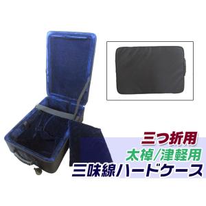 超軽量・超撥水 三味線ケース 地唄・長唄三味線ケース(長ケース・長