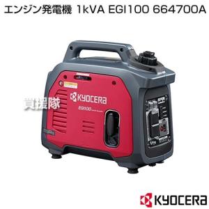 KYOCERA（京セラ） エンジン発電機 EGI180 インバーター 113cc