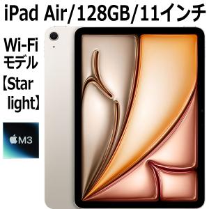 iPad Air 11インチ (M3) Wi-Fi 128GB 2025年春モデル MC9Y4J/A [スター
