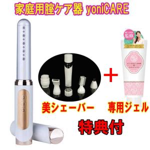 家庭用腟ケア器 yoniCARE ヨニケア 専用ジェル付き 膣レーザー 膣ケア