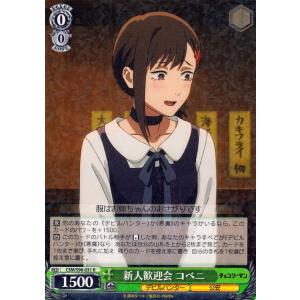 ヴァイスシュヴァルツ チェンソーマン 同盟結成 姫野(U) CSM/S96-085