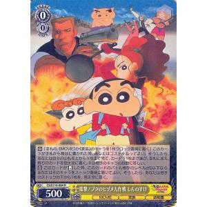 ヴァイスシュヴァルツ 映画クレヨンしんちゃん 暗黒タマタマ大追跡