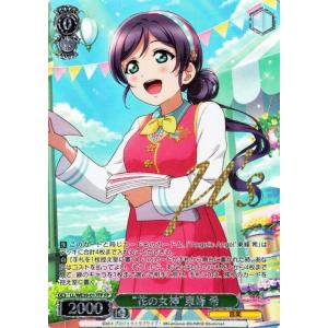 花の女神 東條希 SP 花の女神 東條希 SP 花の女神】東條希 | ラブ