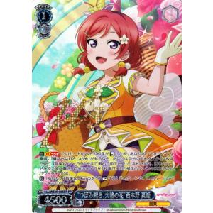 ヴァイスシュヴァルツ つぼみ開き 大輪の花 西木野真姫 つぼみ開き