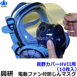 興研 BL-711HG(面体）と BRDG-82（防毒機能付き防じんフィルター）と